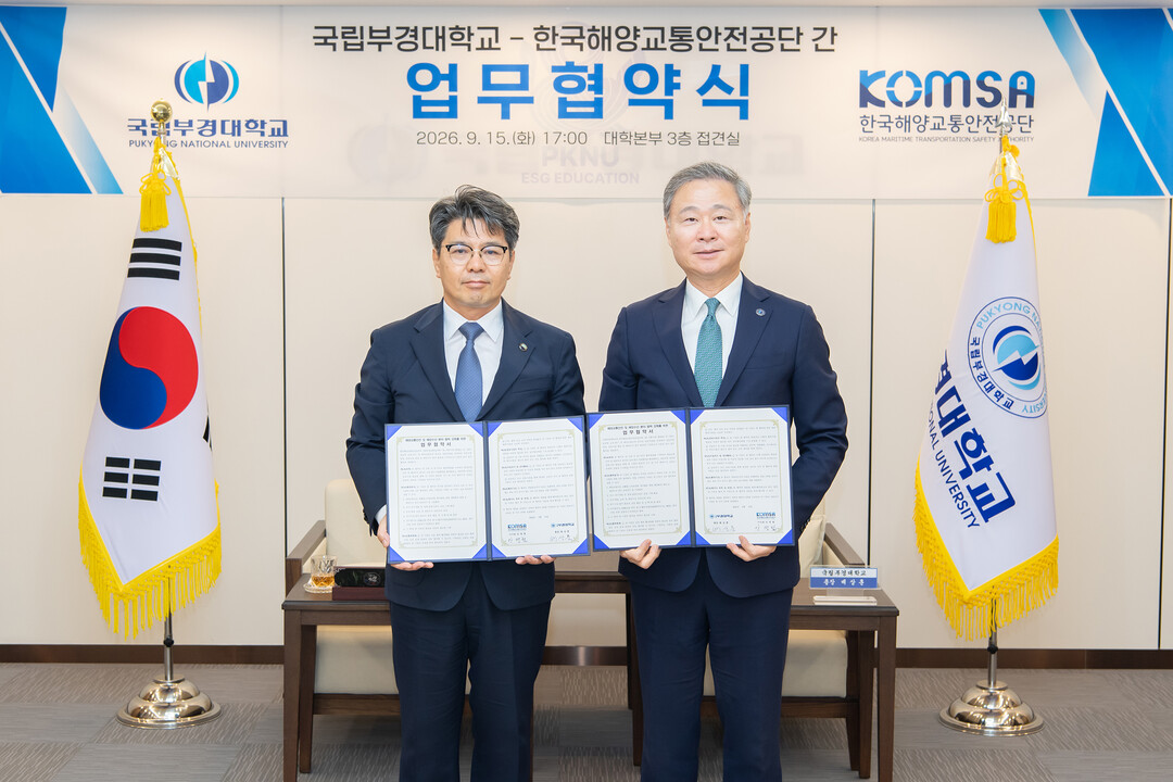 국립부경대-한국해양교통안전공단, ‘해...