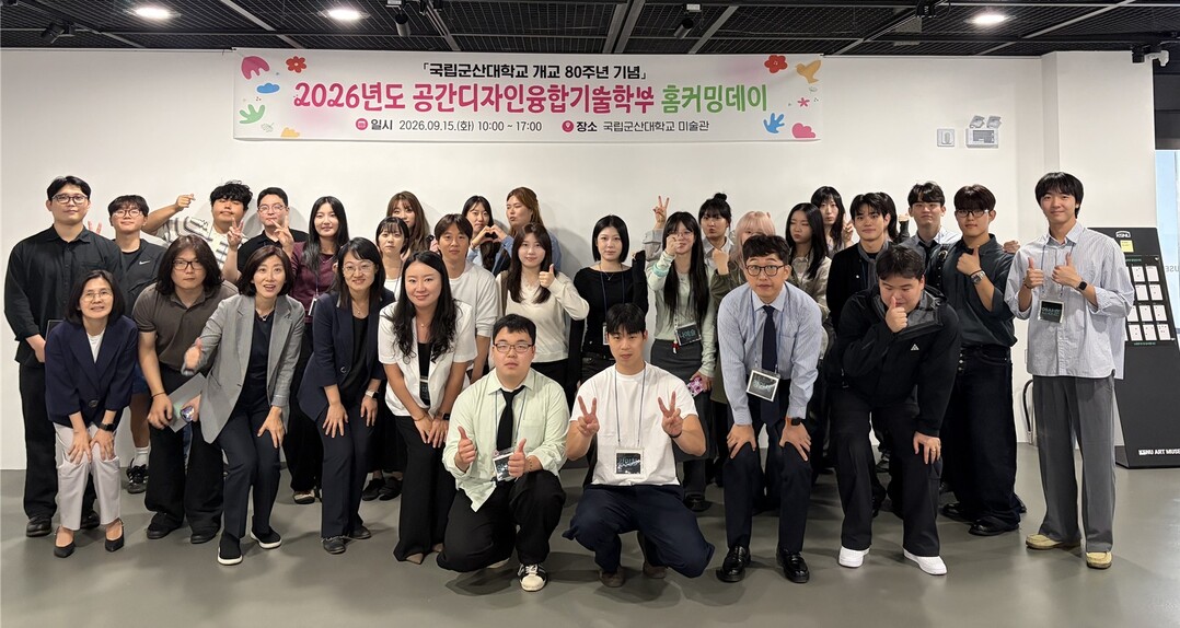 국립군산대 공간디자인융합기술학부, ‘...