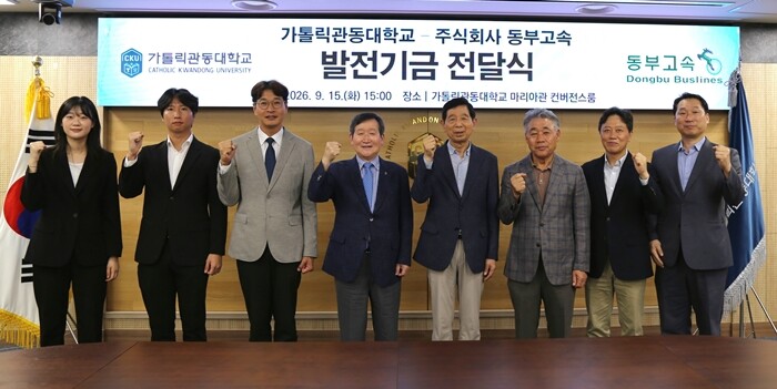 가톨릭관동대, ㈜동부고속으로부터 발전...