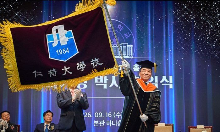 인하대, 제17대 최기영 총장 취임식...