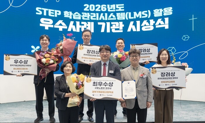 한기대, STEP LMS 우수사례 공...