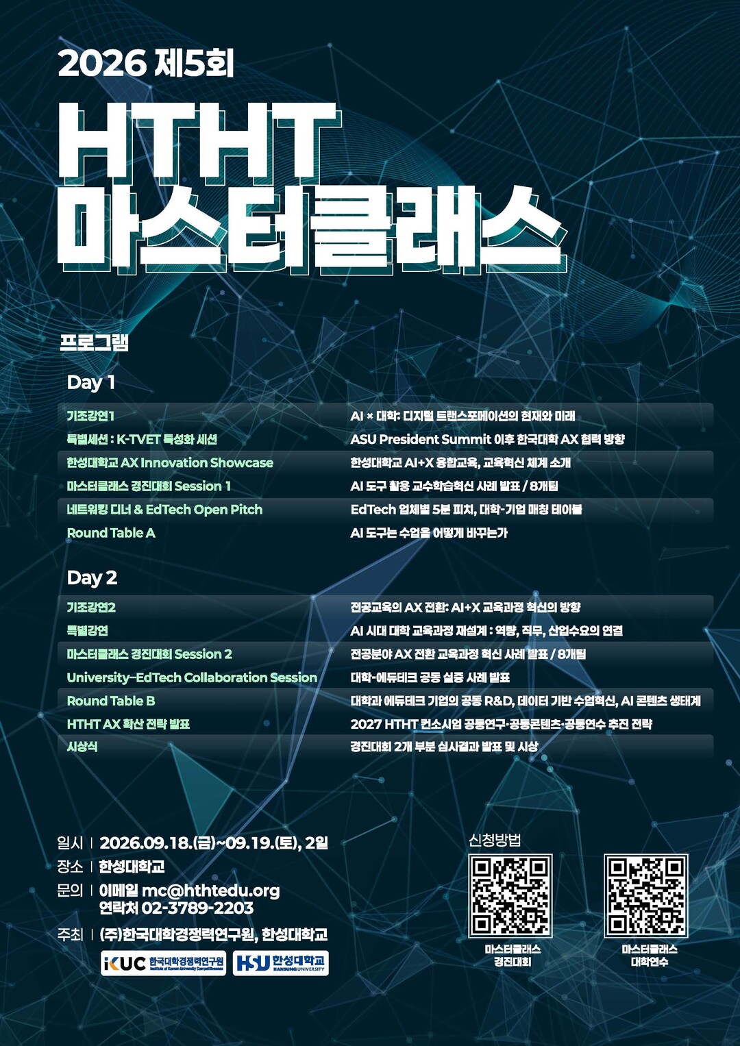 한성대-한국대학경쟁력연구원, ‘대학 ...