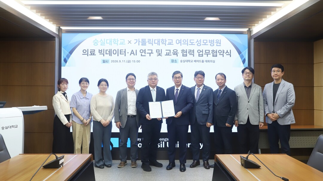 숭실대-가톨릭대 여의도성모병원, ‘의...