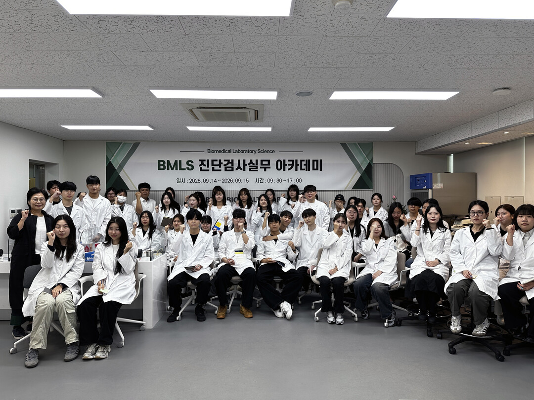 극동대 임상병리학과, ‘BMLS 진단...