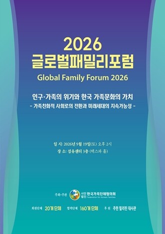 한국 가족문화에서 인구위기 대안 찾는...