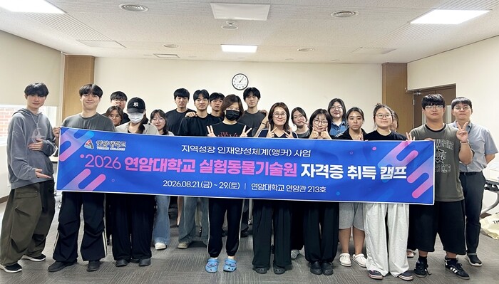 연암대, 2026년 실험동물기술원 2...