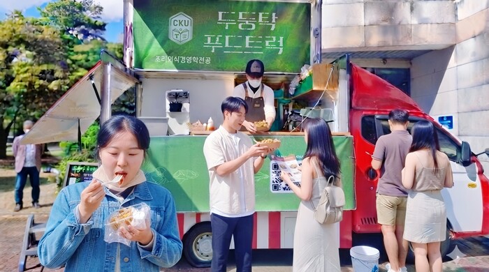 가톨릭관동대 조리외식경영학전공, 화합...