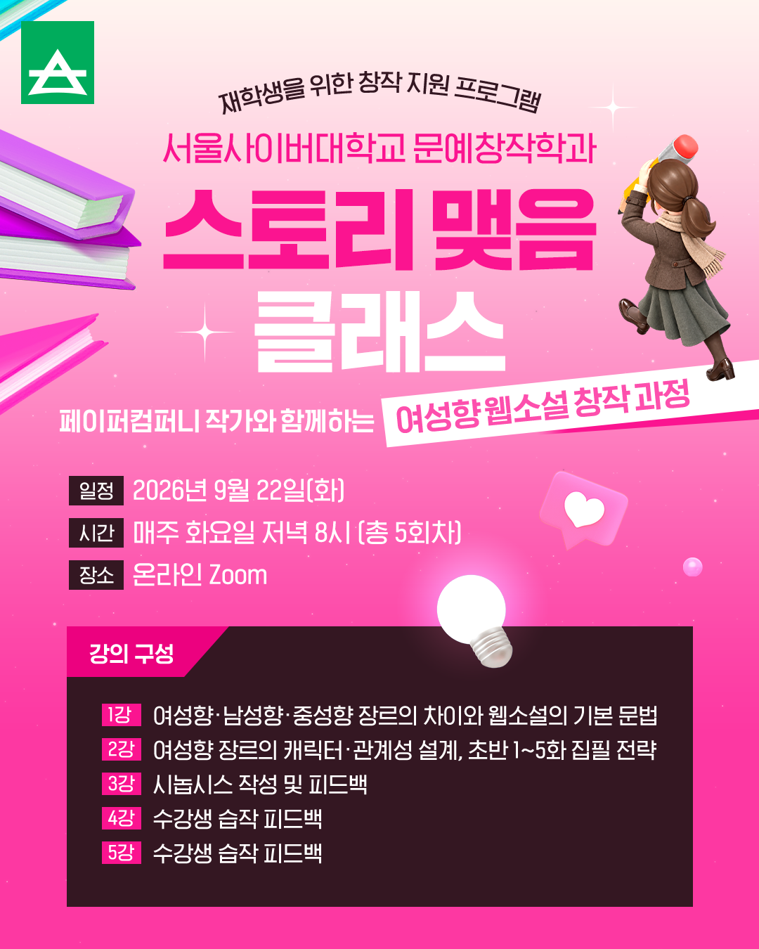 서울사이버대 문예창작학과, 페이퍼컴퍼...