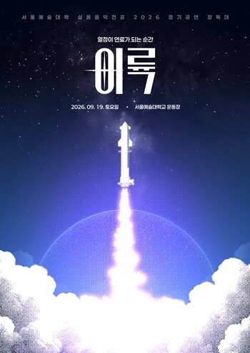 서울예대 실용음악 전공 신입생 공연 ...