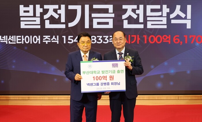 부산대, 넥센 강병중 회장 발전기금 ...