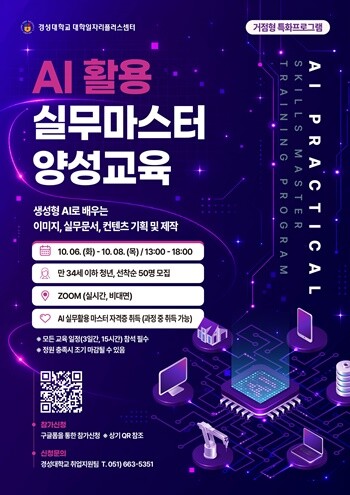 경성대, 지역 청년 대상 ‘AI 활용...