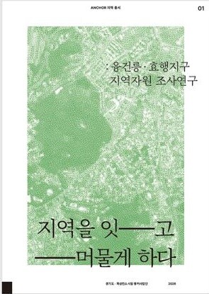 수원대, 융건릉·효행지구 조사연구서 ...