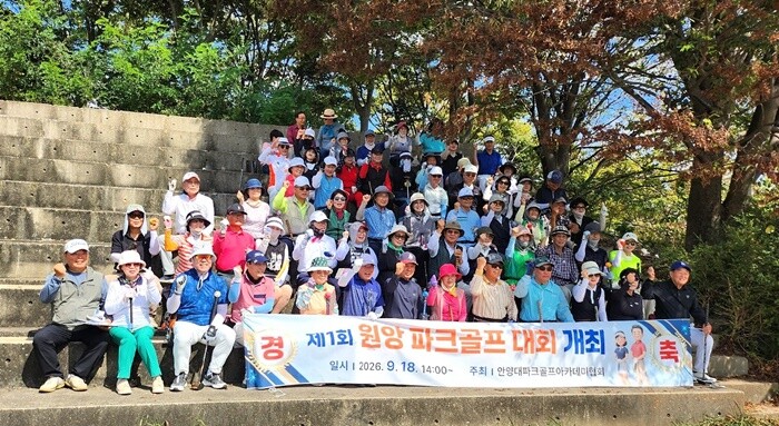안양대 강화캠퍼스, 제1회 원앙파크골...