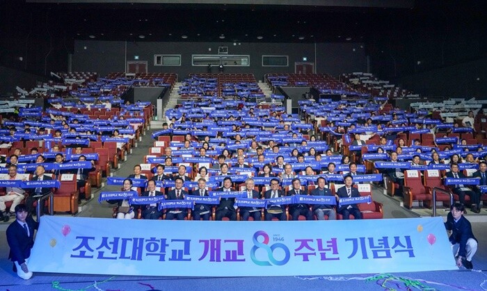 조선대, 개교 80주년 기념식 성료