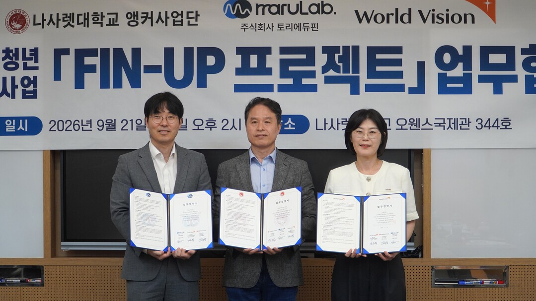 나사렛대, 대전·세종·충남 청년 경제...