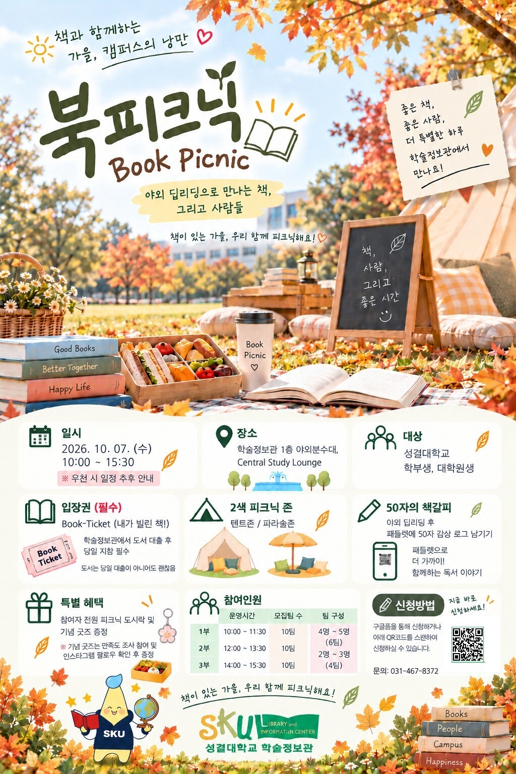 성결대 학술정보관, 가을 캠퍼스에서 ...