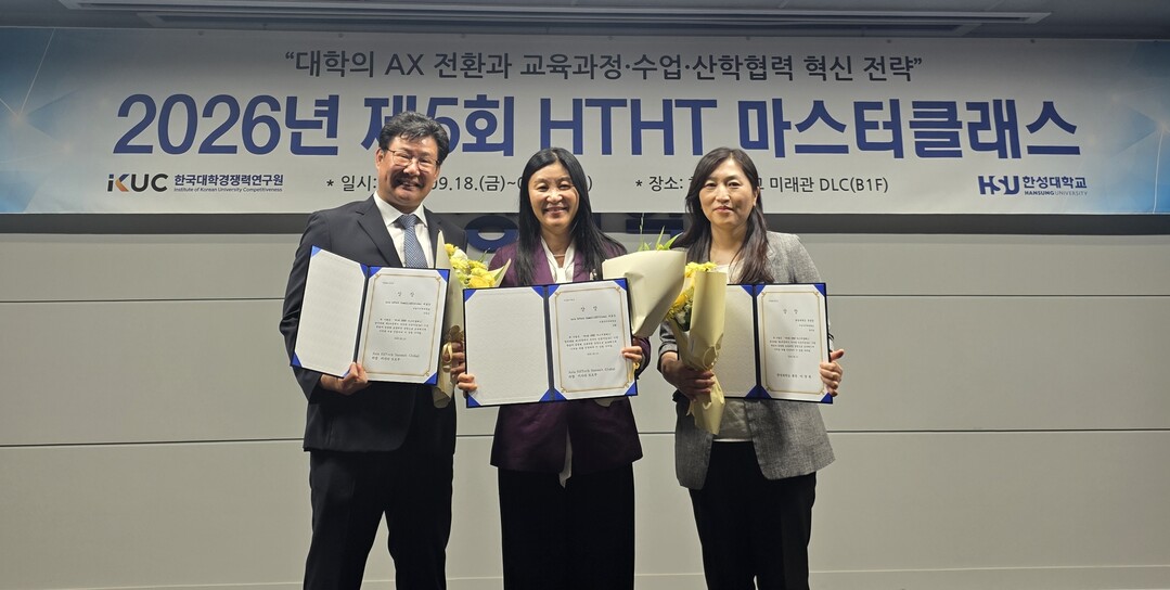 서울사이버대, ‘제5회 HTHT 마스...