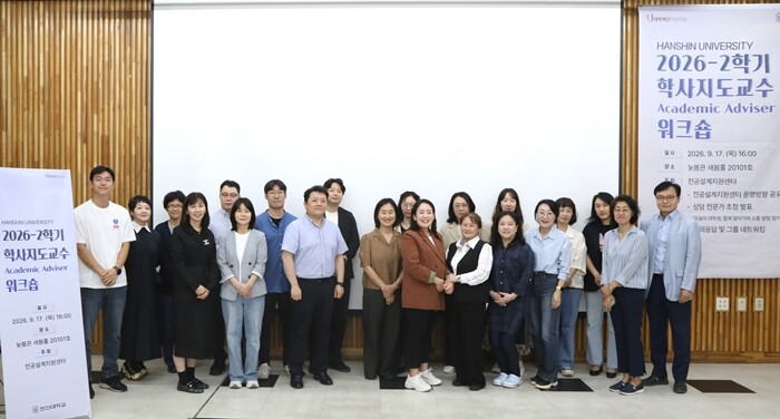 한신대 전공설계지원센터, 학사지도교수...