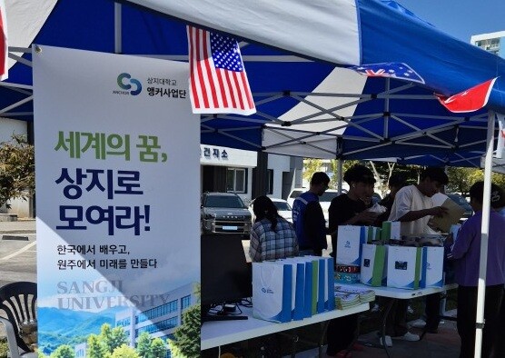 상지대 앵커사업단, ‘세계문화축제’서...
