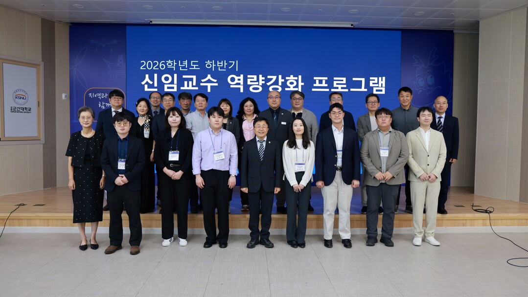 국립군산대교, 신임교수 안정적 대학적...