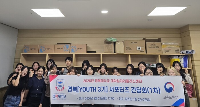 경복대, ‘경복 YOUTH 3기’ 서...