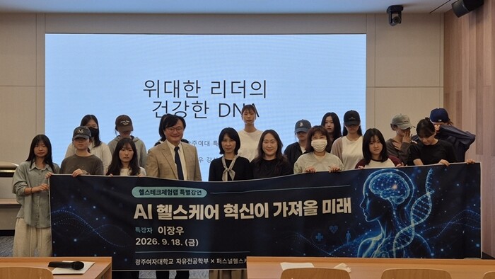 광주여대 자유전공학부, ‘AI 헬스케...
