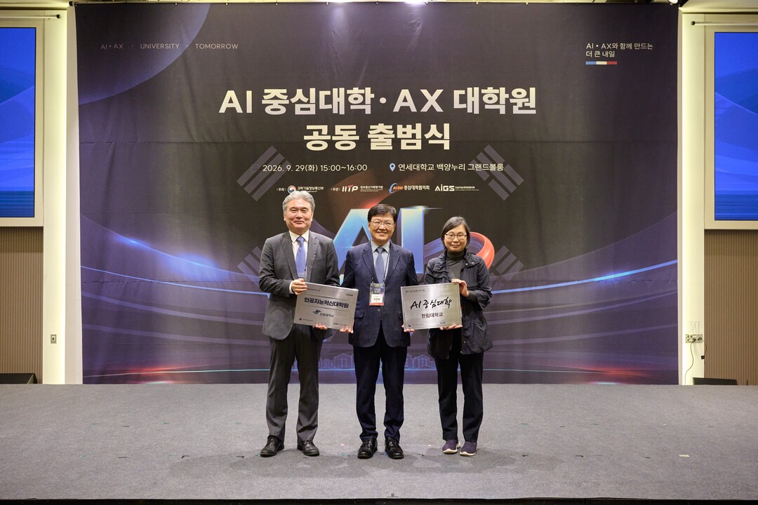 한림대, 강원도 최초 ‘AI중심대학’...