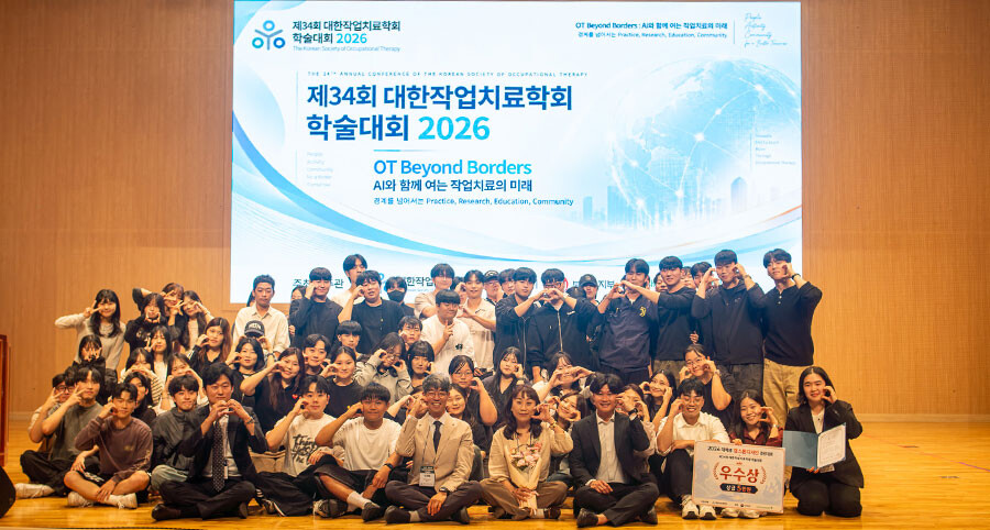 원광대 작업치료학과, ‘대한작업치료학...