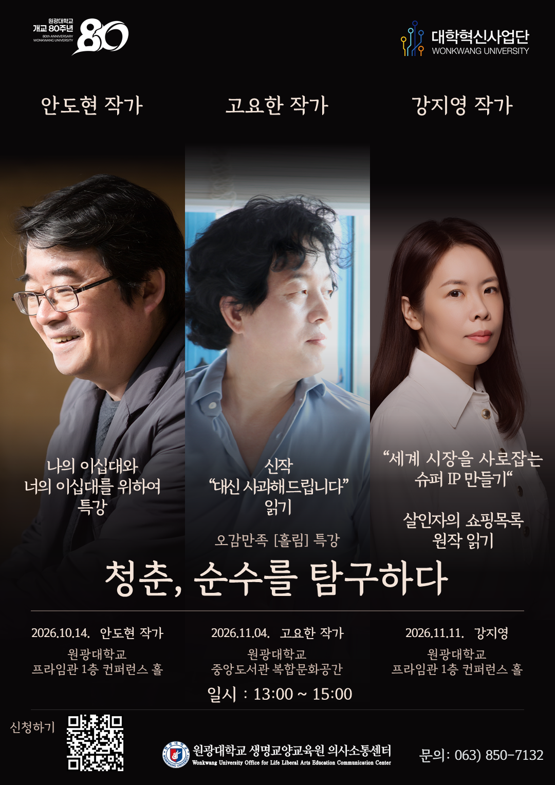 원광대, 개교 80주년 기념 동문 작...
