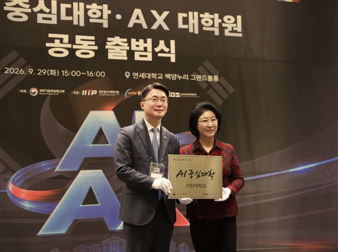 가천대, ‘AI중심대학·AX대학원 공...