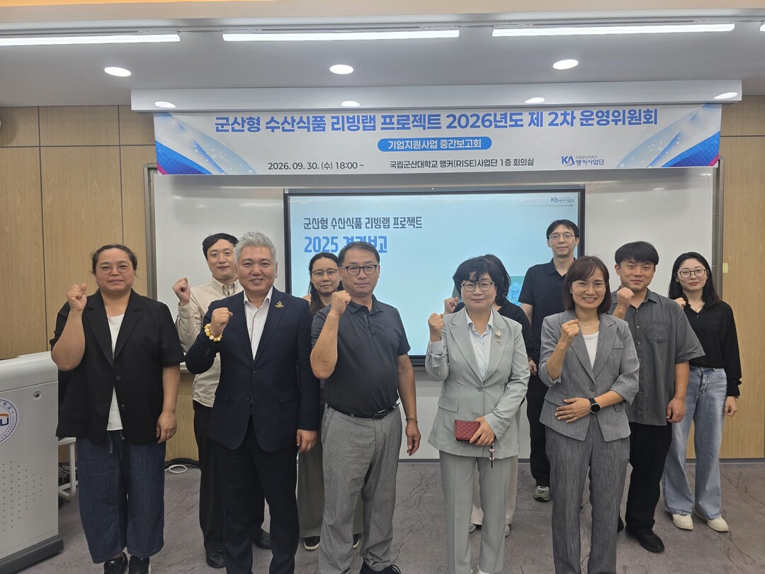 국립군산대, ‘군산형 수산식품 리빙랩...