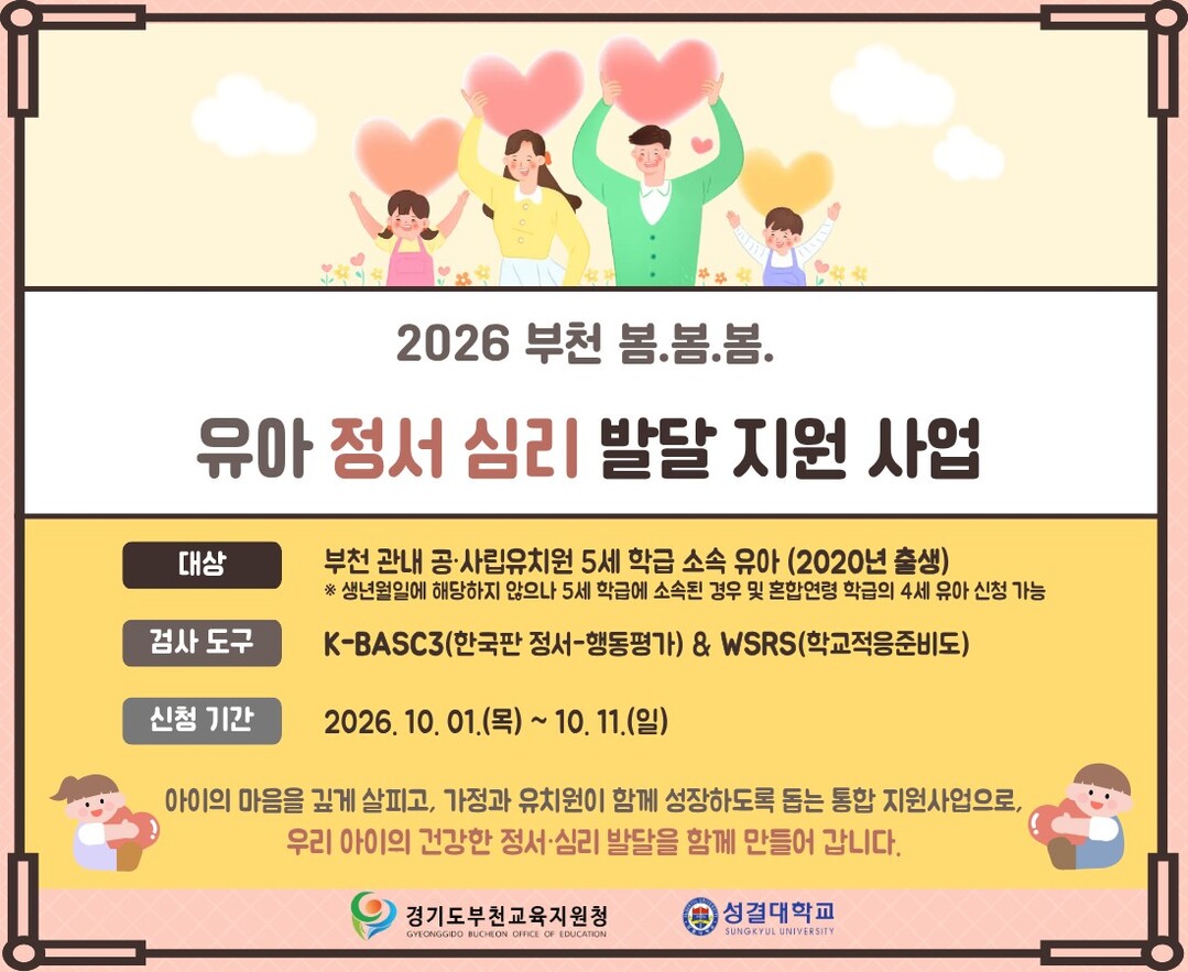 성결대, 부천 ‘봄.봄.봄.유아 정서...