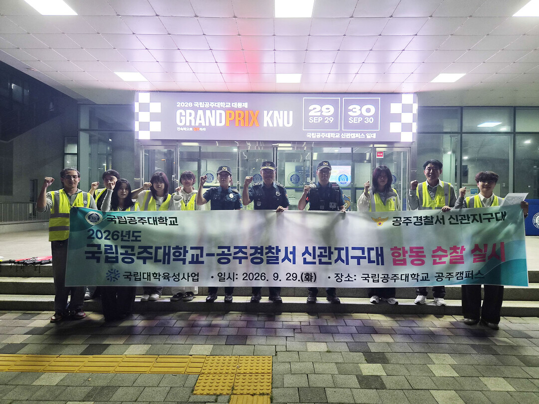 국립공주대, 지역사회 협력 통한 학내...