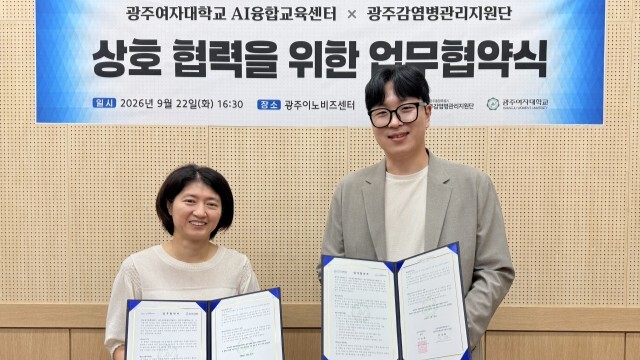 광주여대 AI융합교육센터, 광주감염병...