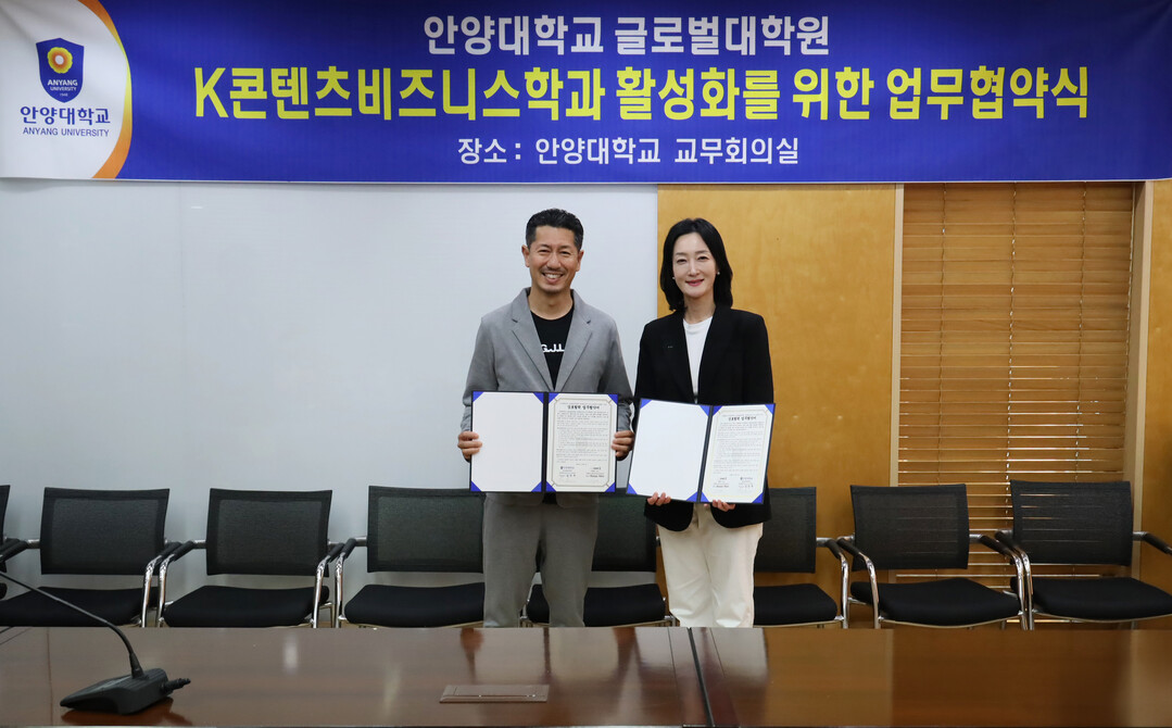 안양대 글로벌대학원 K콘텐츠비즈니스학...