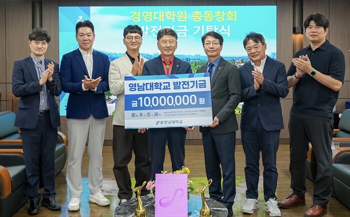 영남대 경영대학원 총동창회, 모교에 ...