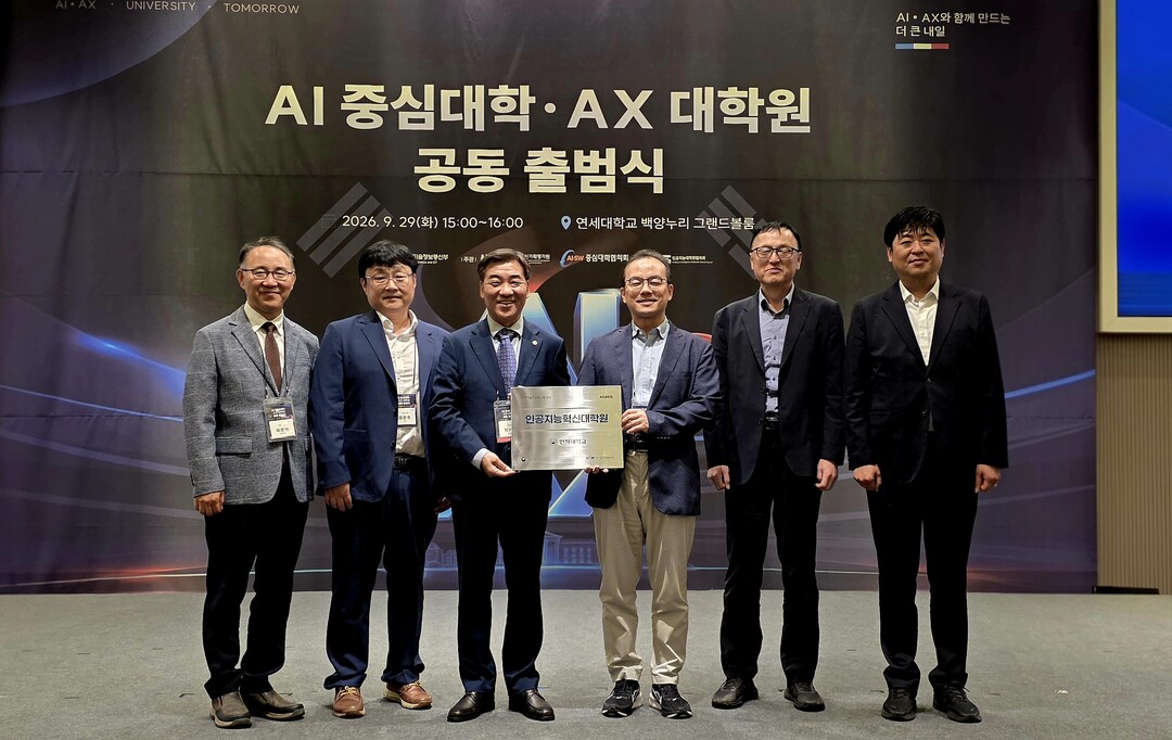 인하대, ‘인공지능혁신대학원(AX대학...