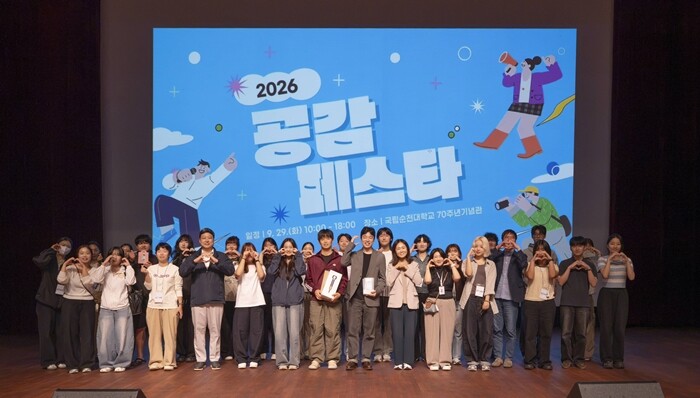 국립순천대, ‘2026 공감페스타’ ...