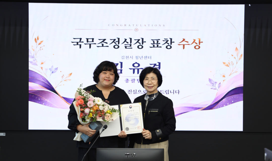 김천시 청년센터 김유경 총괄팀장, 국...