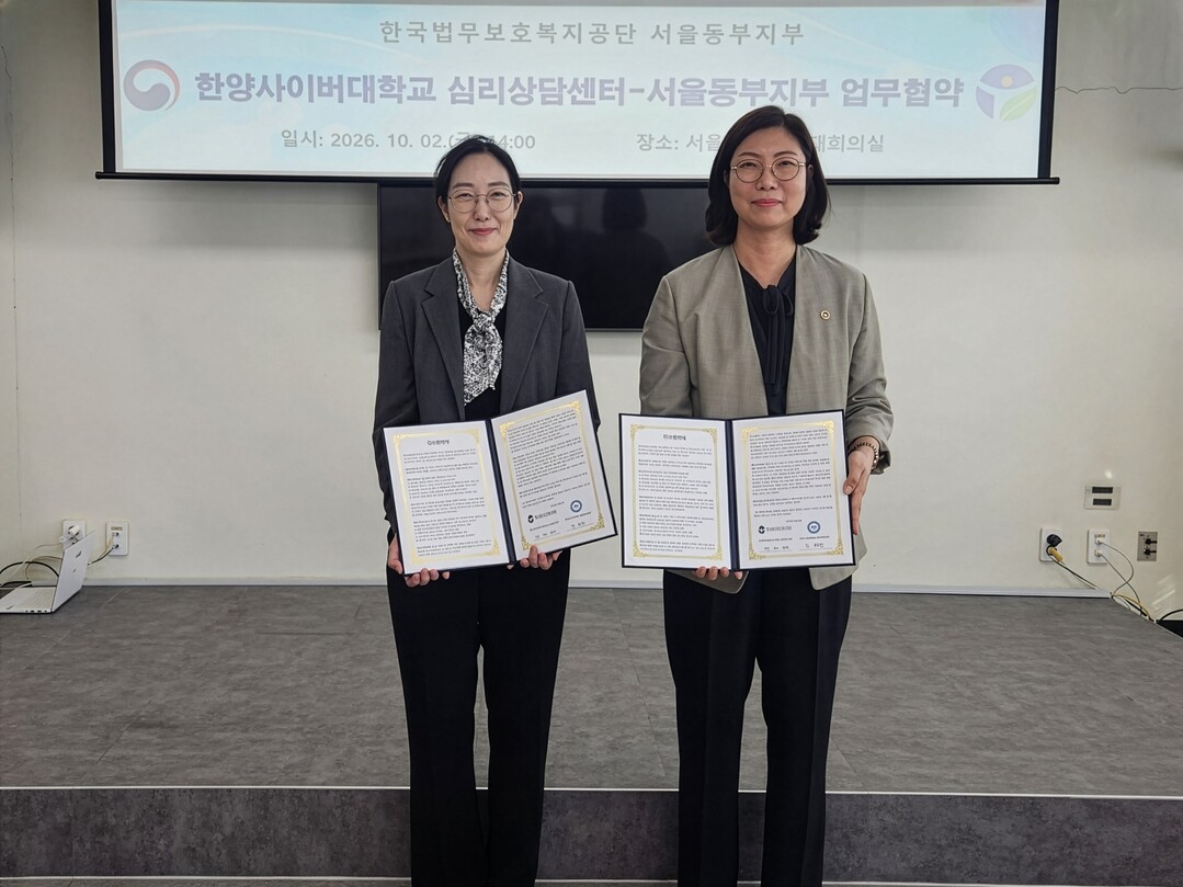한양사이버대, 법무보호 대상자 심리적...