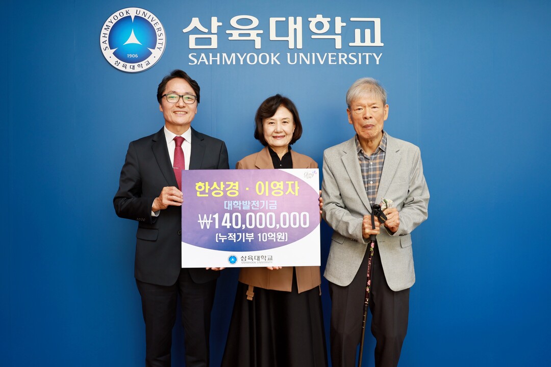 아침고요수목원 한상경 회장, 삼육대에...