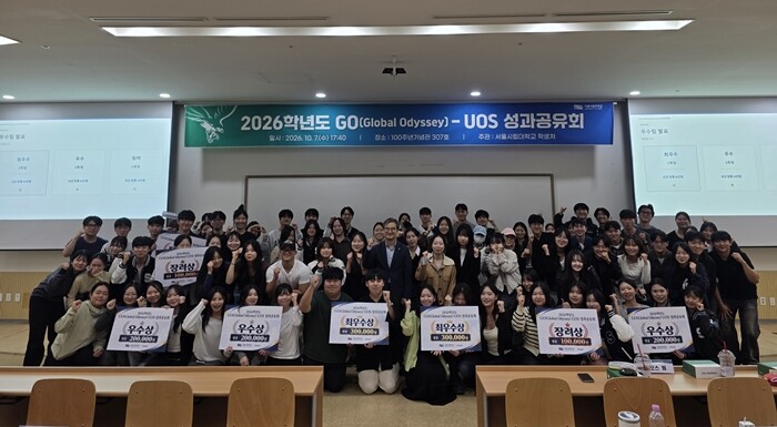 서울시립대, ‘2026년 GO-UOS...