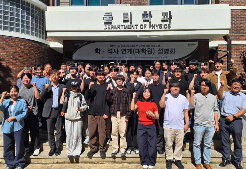 전남대 물리학과, 물리 고급 연구인력...