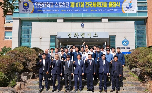 안양대 스포츠단, 제107회 전국체전 출정식