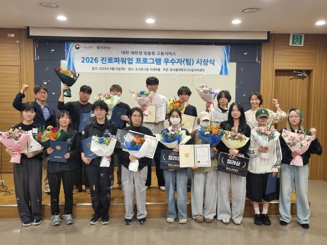동서울대, 저학년 대상 자기주도 진로...