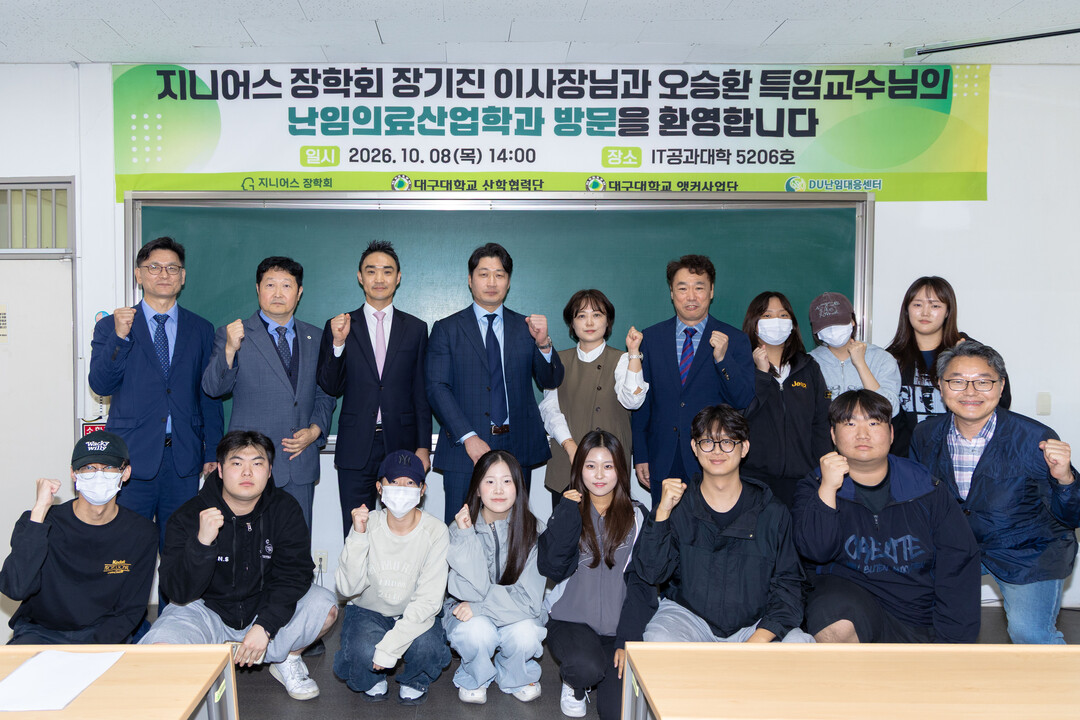 대구대, 오승환 특임교수 특강·지니어...