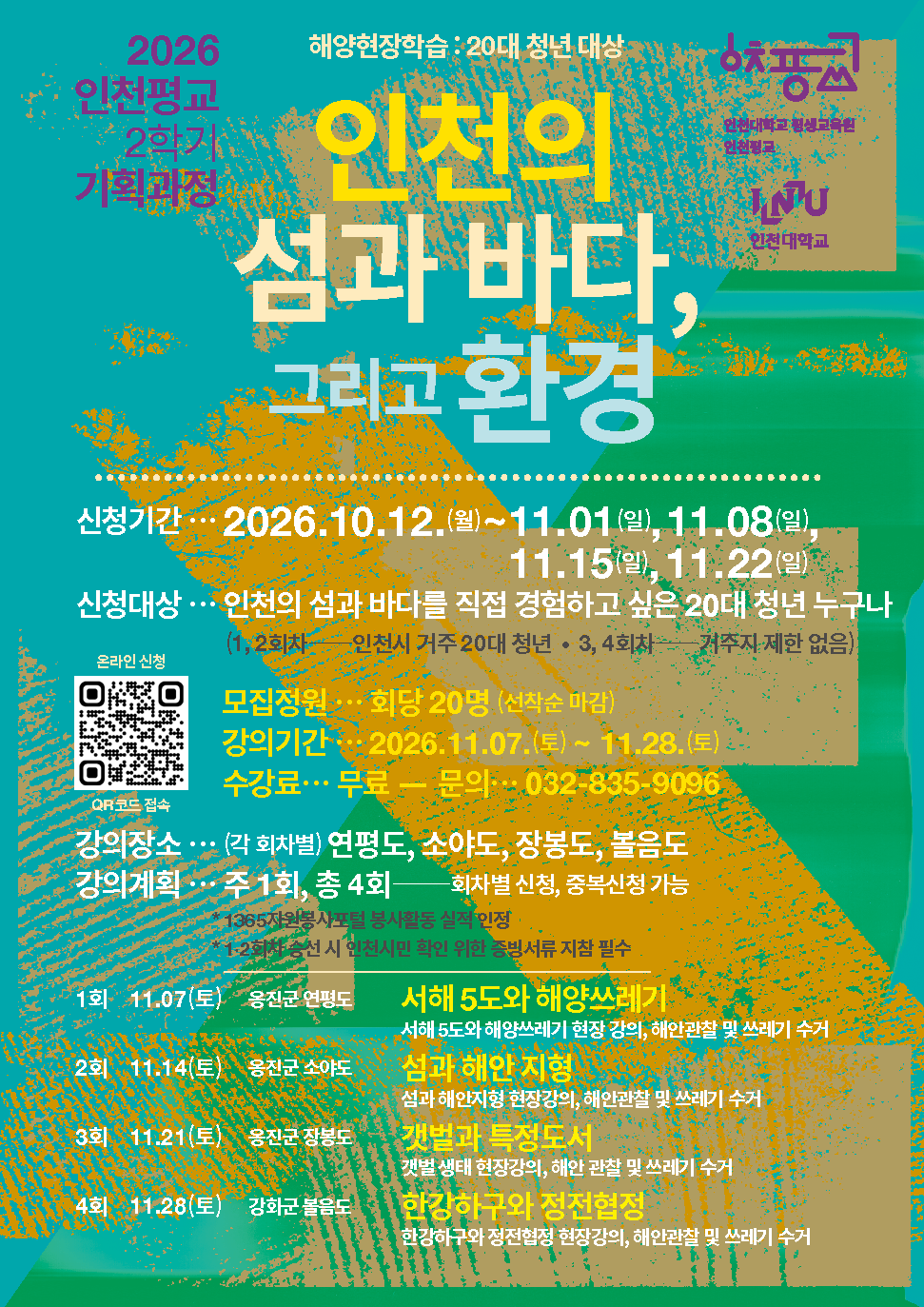 인천대 평생교육원, 20대 청년 ‘인...