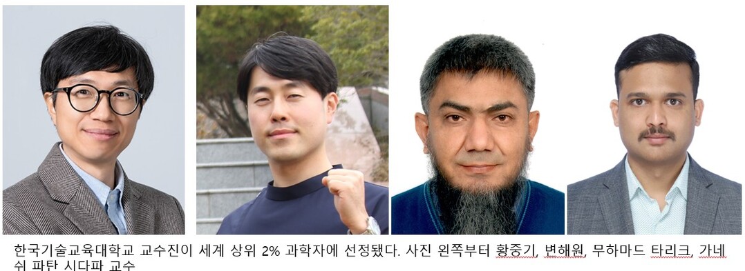 한기대 교수 4명, ‘세계 상위 2...