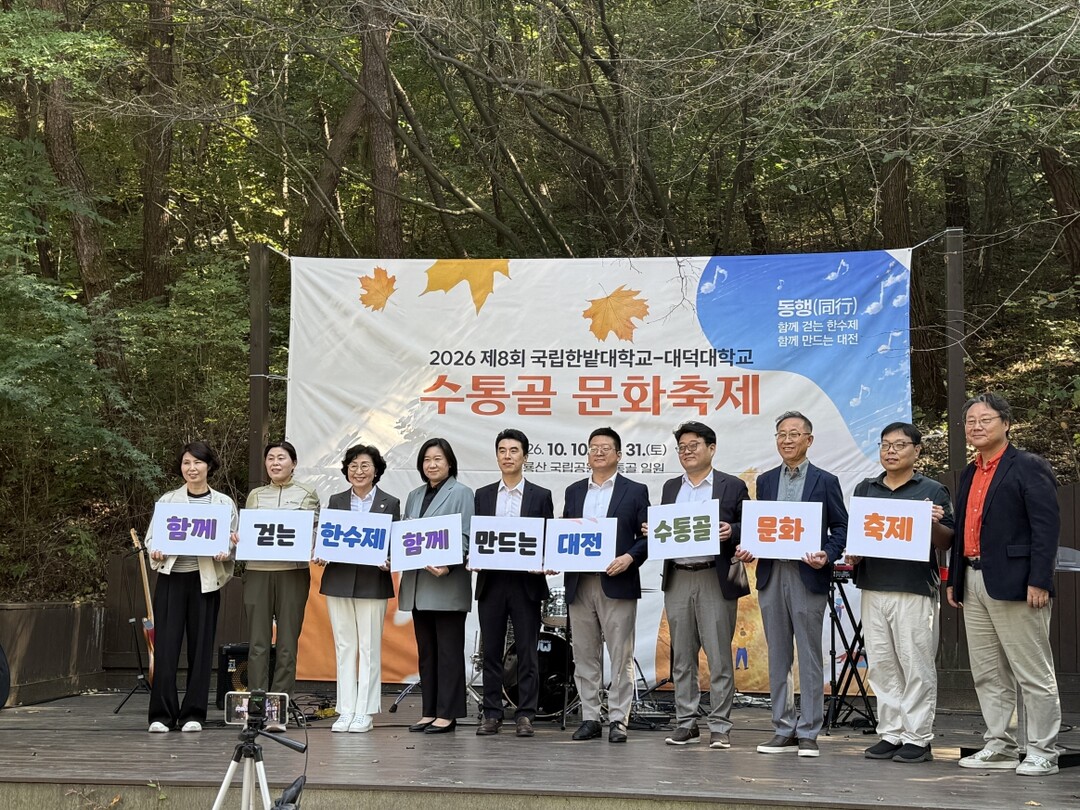 ‘2026 제8회 국립한밭대 수통골 ...