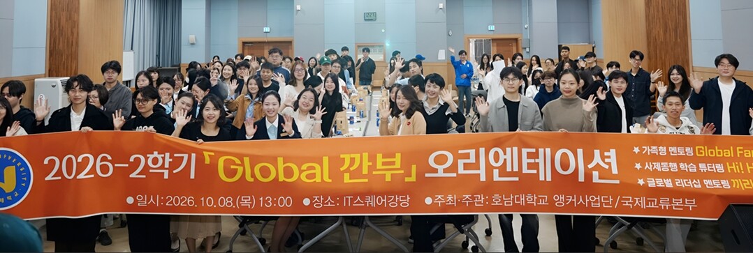 호남대 국제교류본부, ‘Global ...